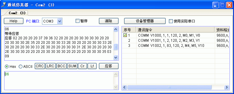 海為PLC通訊仿真器