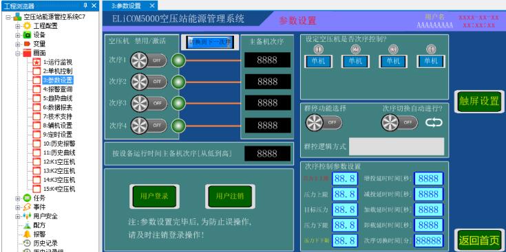 海為空壓機系統遠程監控解決方案