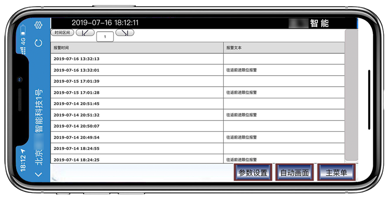 Haiwell海為無人值守智慧洗車機解決方案