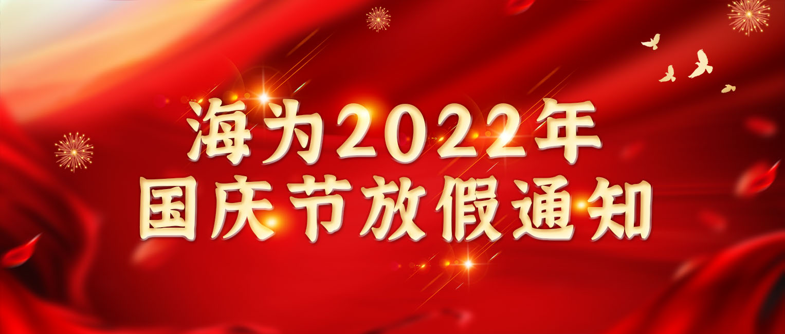 海為工業自動化 工業物聯網